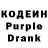 Кодеин Purple Drank Salmon Ella